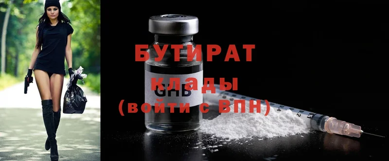 БУТИРАТ Butirat Звенигово