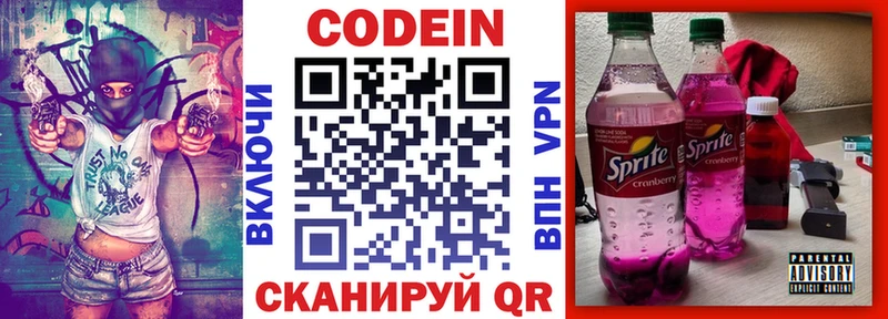 Codein Purple Drank  как найти закладки  Звенигово 